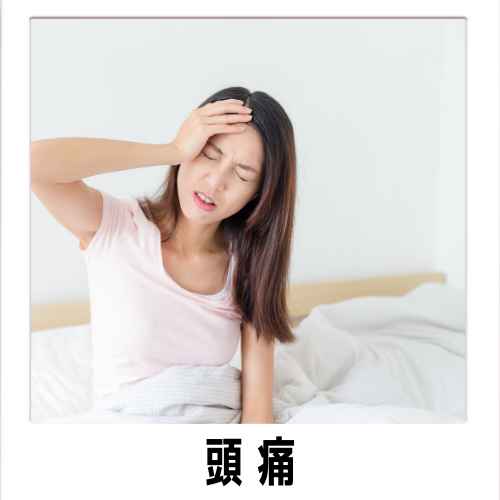 頭痛と一言でいってもさまざまな症状原因があります。当院はそこに注目。千葉県野田市そよかぜ接骨院の頭痛整体についてはこちらをクリックしてください。